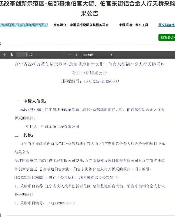 金九銀十，再傳喜訊！熱烈祝賀中誠金橋成功中標沈撫改革創(chuàng)新示范區(qū)2座鋁合金人行天橋！